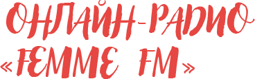 Онлайн радио F3MM3 FM