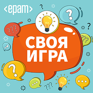 Онлайн-тимбилдинг компании EPAM